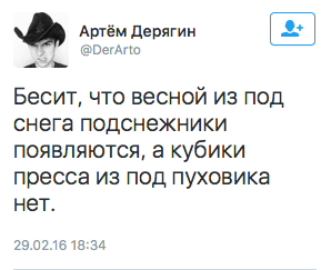Бесит, что весной из под снега подснежники появляются, в кубики пресса из под пуховика нет.