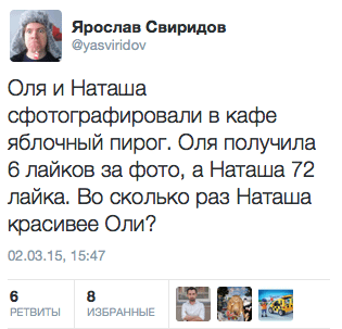 Оля и Наташа сфотографировали в кафе яблочный пирог. Оля получила 6 пайков за фото, а Наташа 72 лайка. Во сколько раз Наташа красивее Оли?
