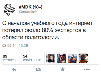 С началом учебного года интернет потерял около 80% экспертов в области политологии.