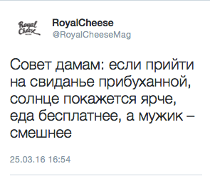 Совет дамам: если прийти на свиданье прибуханной, солнце покажется ярче, еда бесплатнее, а мужик — смешнее
