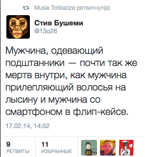 Мужчина, одевающий подштанники — почти так же мертв внутри, как мужчина прилепляющий волосья на лысину и мужчина со смартфоном в флип-кейсе.