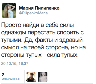 Просто найди в себе силы однажды перестать спорить с тупыми. Да, факты и здравый смысл на твоей стороне, но на стороны тупых - сила тупых.