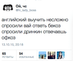 английский выучить несложно опросили вай ответь бекоз опросили дринкин отвечаешь офкоз