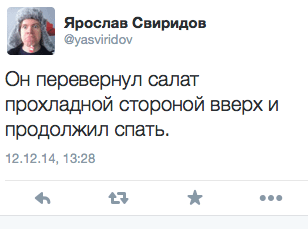 Он перевернул салат прохладной стороной вверх и продолжил спать.