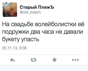 На свадьбе волейболистки её подружки два часа не давали букету упасть