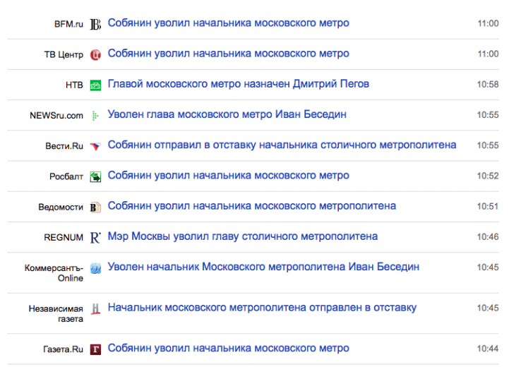 Собянин уволил начальника московского метро