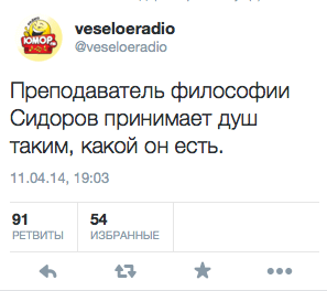 Преподаватель философии Сидоров принимает душ таким, какой он есть.