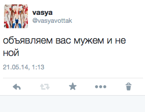 Объявляем вас мужем и не ной