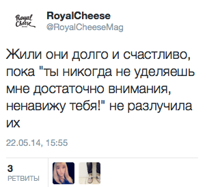 Жили они долго и счастливо, пока "ты никогда не удаляешь мне достаточно внимания, ненавижу тебя!" не разлучила их
