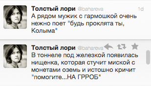 А рядом мужик с гармошкой очень нежно поет "будь проклята ты, Колыма". В тоннеле под железкой появилась нищенка, которая стучит миской с монетами о земь и истошно кричит "помогите...НА ГРОБ'