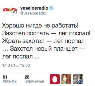 Хорошо нигде не работать! Захотел поспать — лег поспал! Жрать захотел — лег поспал. Захотел новый планшет — лег поспал