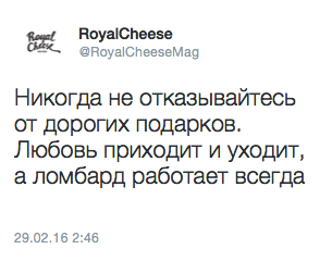 Никогда не отказывайтесь от дорогих ПОДарКОВ. Любовь прИХОДИТ и уходит, а ломбард работает всегда
