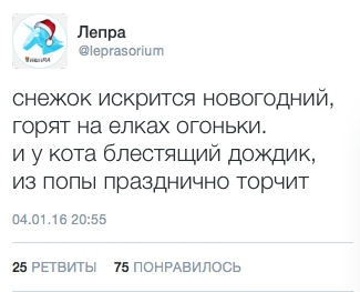 снежок искрится новогодний, горят на елках огоньки.  и у кота блестящий дождик, из попы празднично торчит