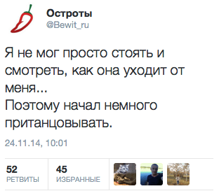 Я не мог просто стоять и  смотреть, как она уходит от меня...  Поэтому начал немного пританцовывать.