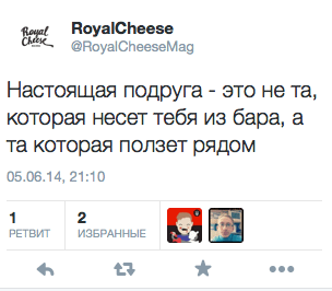 Настоящая подруга - это не та, которая несет тебя из бара, а та которая ползет рядом.