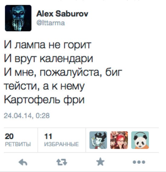 И лампа не горит  И врут календари  И мне, пожалуйста, биг тейсти, а к нему Картофель фри