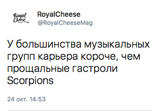 У большинства музыкальных групп карьера короче, чем прощальные гастроли Scorpions