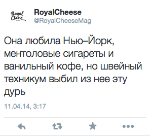 Она любила Нью—Йорк, ментоловые сигареты и ванильный кофе, но швейный техникум выбил из нее эту дурь