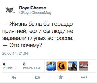 — Жизнь была бы гораздо приятней, если бы люди не задавали глупых вопросов. — Это почему?