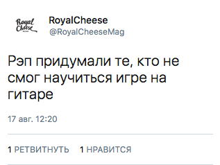 Рэп придумали те, кто не смог научиться игре на гитаре