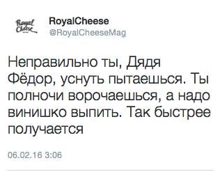 Неправильно ты, Дядя Фёдор, уснуть пытаешься. Ты полночи ворочаешься, а надо винишко выпить. Так быстрее получается