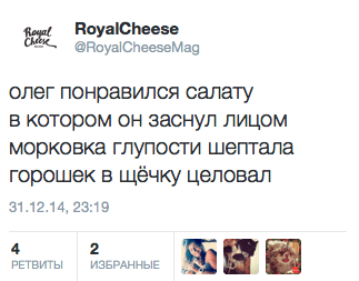 Олег понравился салату, в котором он заснул лицом. Морковка глупости шептала, горошек в щёчку целовал