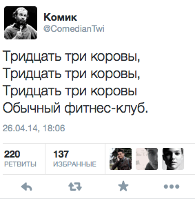 Тридцать три коровы, Тридцать три коровы, Тридцать три коровы Обычный фитнес-клуб.
