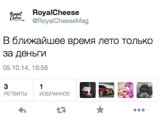 В ближайшее время лето только за деньги