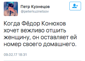 Когда Фёдор Конюхов хочет вежливо отшить женщину, он оставляет ей номер своего домашнего.