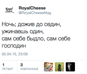 Ночь; дожив до седин, ужинаешь один, сам себе быдло, сам себе господин