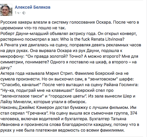 Церемония вручения Оскара после взлома русских хакеров
