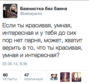 Если ты красивая, умная, интересная и у тебя до сих пор нет парня, может, хватит верить в то, что ты красивая, умная и интересная?
