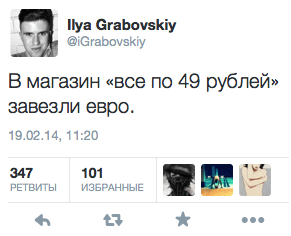 В магазин «все по 49 рублей» завезли евро.