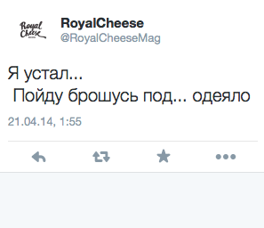 Я устал... Пойду брошусь под... одеяло
