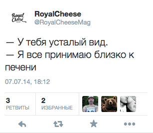 — У тебя усталый вид. — Я все принимаю близко к печени.