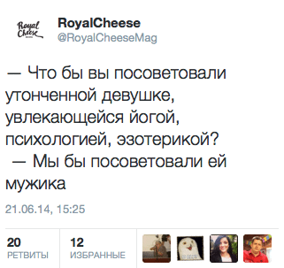 — Что бы вы посоветовали утонченной девушке, увлекающейся йогой, психологией, эзотерикой? — Мы бы посоветовали ей мужика