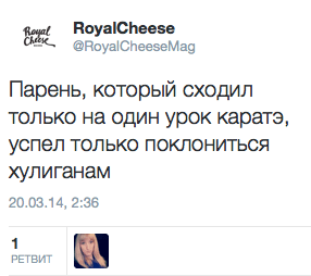 Парень, который сходил только на один урок каратэ, успел только поклониться хулиганам