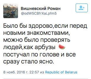 Было бы здорово‚ если перед новыми знакомствами, можно было проверять людей‚ как арбузы - постучал по голове и все сразу стало ясно.