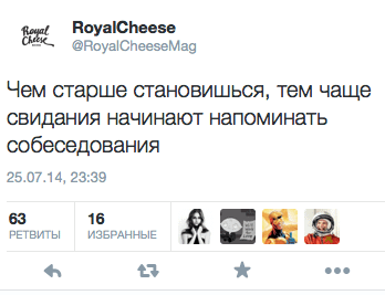 Чем старше становишься, тем чаще свидания начинают напоминать собеседования