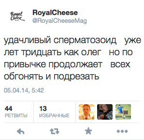 удачливый сперматозоид уже лет тридцать как Олег, но по привычке продолжает всех обгонять и подрезать