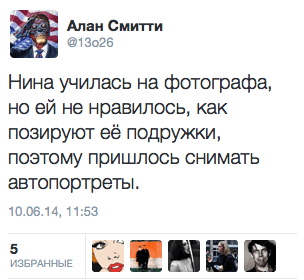 Нина училась на фотографа, но ей не нравилось, как позируют её подружки, поэтому пришлось снимать автопортреты.