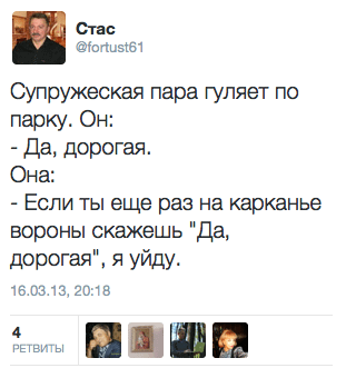 Супружеская пара гуляет по парку. Он:  - Да, дорогая.  Она:  - Если ты еще раз на карканье вороны скажешь "Да, дорогая, я уйду"