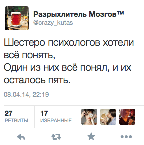 Шестеро ПСИХОЛОГОВ хотели  всё понять, Один из них всё понял, и их осталось ПЯТЬ.