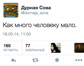 Как много человеку мало.