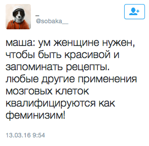 Маша: ум женщине нужен, чтобы быть красивой и запоминать рецепты. Любые другие применения мозговых клеток квалифицируются как феминизм!