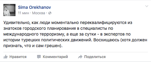 Удивительно, как люди моментально переквалифицируются из знатоков городского планирования в специалисты по международного терроризму, а еще за сутки - в экспертов по  истории турецких политических движений. Восхищаюсь (хотя должен признать, что и сам грешен).