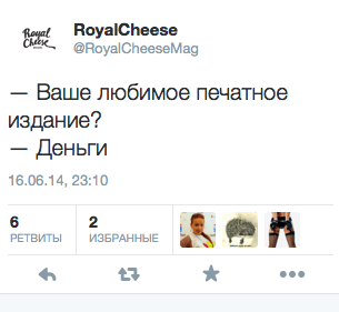 — Ваше любимое печатное издание? — Деньги