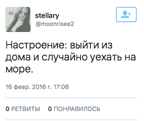 Настроение: выйти из дома и случайно уехать на море.