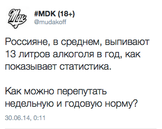 Россияне, в среднем, выпивают 13 литров алкоголя в год, как показывает статистика. Как можно перепутать недельную и годовую норму?