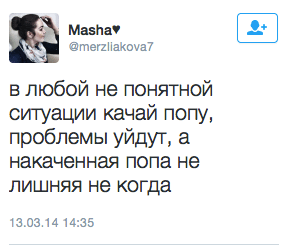 в любой не понятной ситуации качай попу, проблемы уйдут, а накаченная пола не лишняя не когда